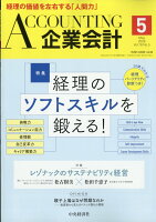 企業会計 2026年 5月号 [雑誌]