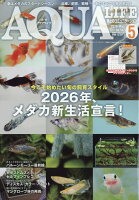 月刊 AQUA LIFE (アクアライフ) 2026年 5月号 [雑誌]