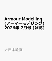 Armour Modelling (アーマーモデリング) 2026年 7月号 [雑誌]
