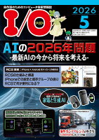 I/O (アイオー) 2026年 5月号 [雑誌]