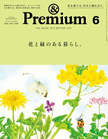 &Premium(アンド プレミアム) 2026年 6月号 [雑誌]
