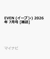 EVEN (イーブン) 2026年 7月号 [雑誌]