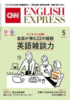 CNN ENGLISH EXPRESS (イングリッシュ・エクスプレス) 2026年 5月号 [雑誌]