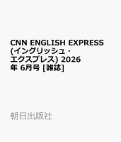 CNN ENGLISH EXPRESS (イングリッシュ・エクスプレス) 2026年 6月号 [雑誌]