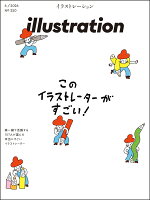 illustration (イラストレーション) 2026年 6月号 [雑誌]