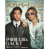 スカパー!TVガイドBS+CS2026年6月号 2026年 6月号 [雑誌]