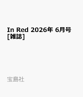 In Red 2026年 6月号 [雑誌]