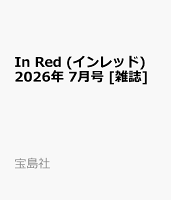 In Red (インレッド) 2026年 7月号 [雑誌]