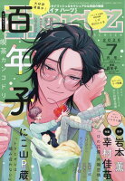 ihr HertZ (イァ ハーツ) 2026年 7月号 [雑誌]