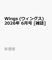 Wings (ウィングス) 2026年 6月号 [雑誌]