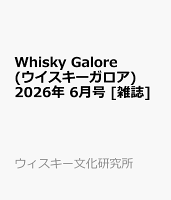 Whisky Galore (ウイスキーガロア) 2026年 6月号 [雑誌]