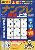 艶増刊 実力向上 ナンプレ最速上達 1 2026年 5月号 [雑誌]