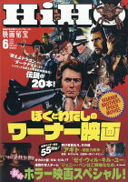 映画秘宝 2026年 6月号 [雑誌]