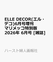 ELLE DECOR(エル・デコ)6月号増刊 マリメッコ特別版 2026年 6月号 [雑誌]