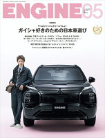 ENGINE(エンジン) 2026年 5月号 [雑誌]