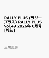 RALLY PLUS (ラリー プラス) vol.49 2026年 6月号 [雑誌]