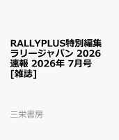 RALLYPLUS特別編集 ラリージャパン 2026速報 2026年 7月号 [雑誌]