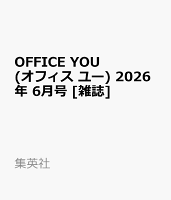 OFFICE YOU (オフィス ユー) 2026年 6月号 [雑誌]