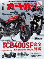 オートバイ 2026年 5月号 [雑誌]