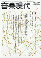 音楽現代 2026年 6月号 [雑誌]