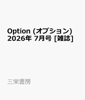Option (オプション) 2026年 7月号 [雑誌]