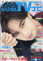 おとなのデジタルTVナビ 2026年 6月号 [雑誌]