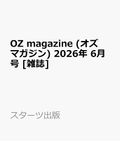 OZ magazine (オズマガジン) 2026年 6月号 [雑誌]