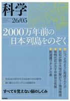 科学 2026年 5月号 [雑誌]