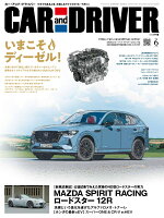 CAR and DRIVER (カー・アンド・ドライバー) 2026年 6月号 [雑誌]