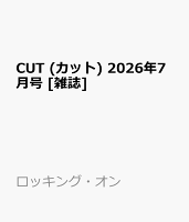 CUT (カット) 2026年7月号 [雑誌]