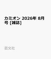 カミオン 2026年 8月号 [雑誌]