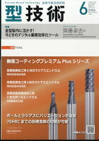 型技術 2026年 6月号 [雑誌]