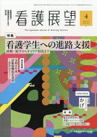 看護展望 2026年 4月号 [雑誌]