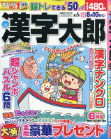 漢字太郎 2026年 6月号 [雑誌]