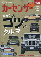 カーセンサー関西版 2026年 6月号 [雑誌]