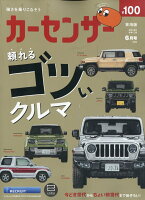 カーセンサー東海版 2026年 6月号 [雑誌]