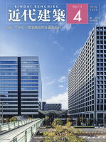 近代建築 2026年 4月号 [雑誌]