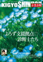 企業診断 2026年 4月号 [雑誌]