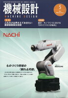 機械設計 2026年 5月号 [雑誌]