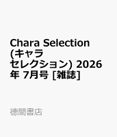 Chara Selection (キャラ セレクション) 2026年 7月号 [雑誌]
