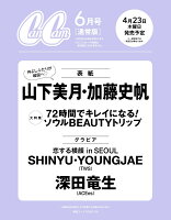 CanCam(キャンキャン) 2026年6月号 [雑誌] 通常版【表紙：山下美月・加藤史帆】