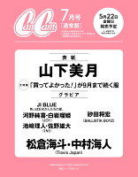 CanCam(キャンキャン) 2026年7月号 [雑誌] 通常版 【表紙：山下美月】