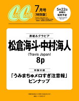 CanCam(キャンキャン) 2026年7月号 [雑誌] 特別版 【表紙：松倉海斗＆中村海人（Travis Japan）】