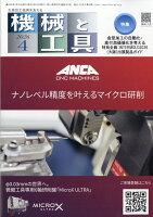 機械と工具 2026年 4月号 [雑誌]
