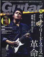 Guitar magazine (ギター・マガジン) 2026年 5月号 [雑誌]