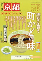 月刊 京都 2026年 5月号 [雑誌]