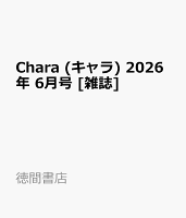Chara (キャラ) 2026年 6月号 [雑誌]