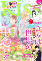 Kiss(キス) 2026年 6月号 [雑誌]