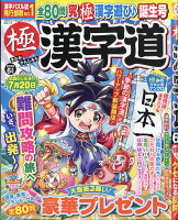 極 漢字道 2026年 6月号 [雑誌]