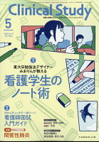 クリニカルスタディ2026年　5月号 [雑誌]